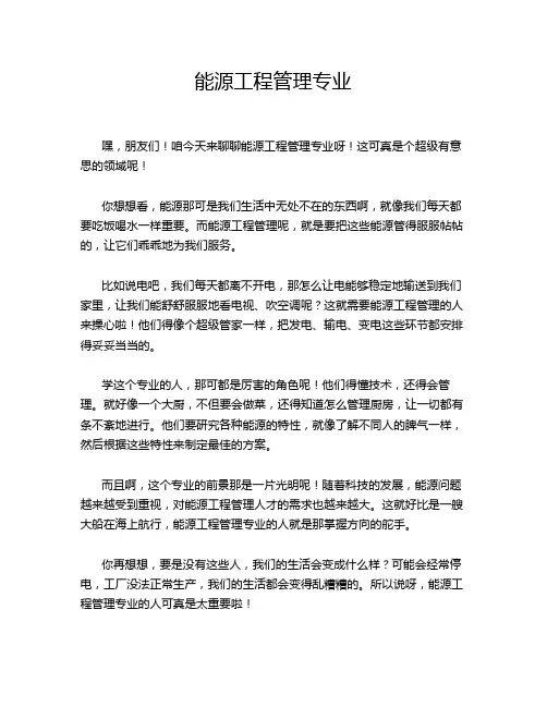 能源工程管理专业