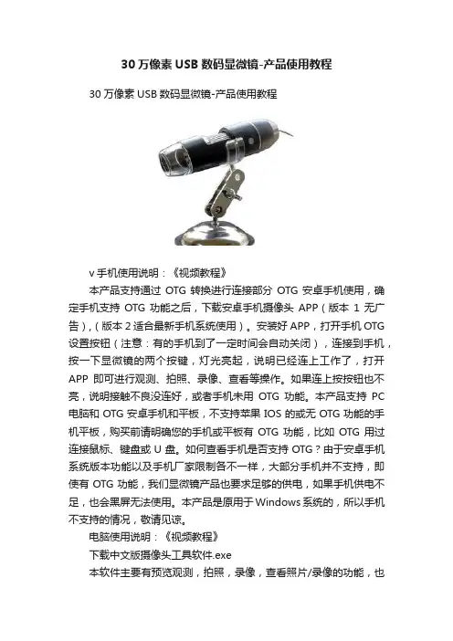 30万像素USB数码显微镜-产品使用教程