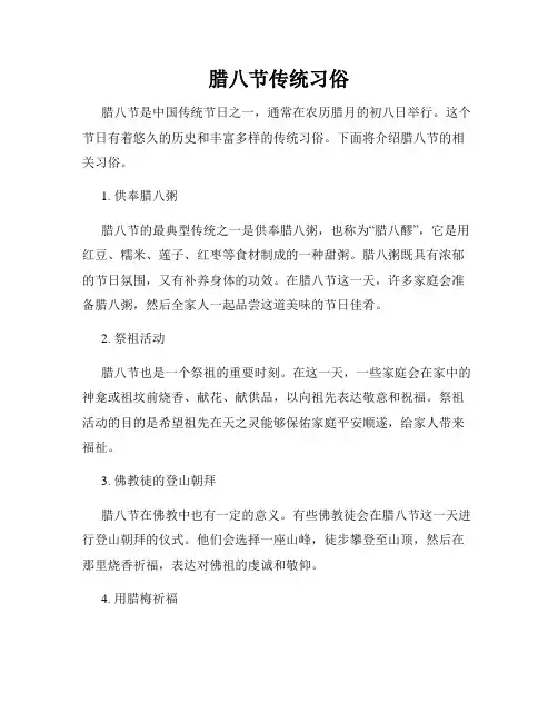 腊八节传统习俗