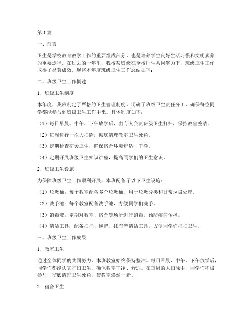 学校班级年度卫生总结(3篇)