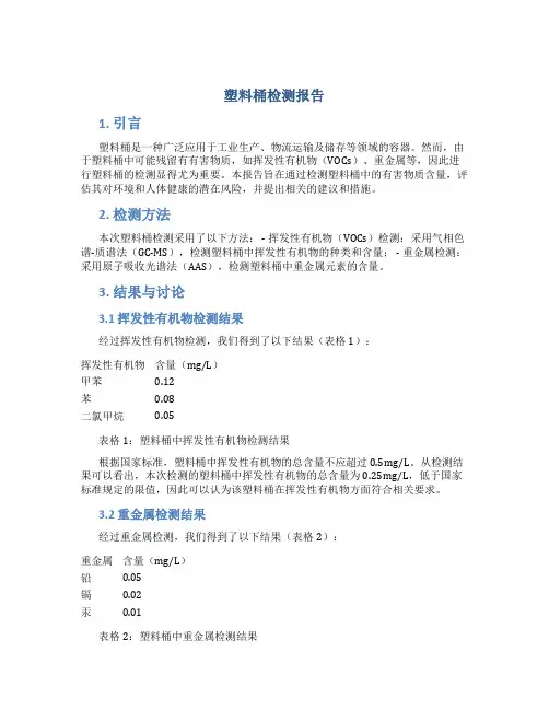 塑料桶检测报告
