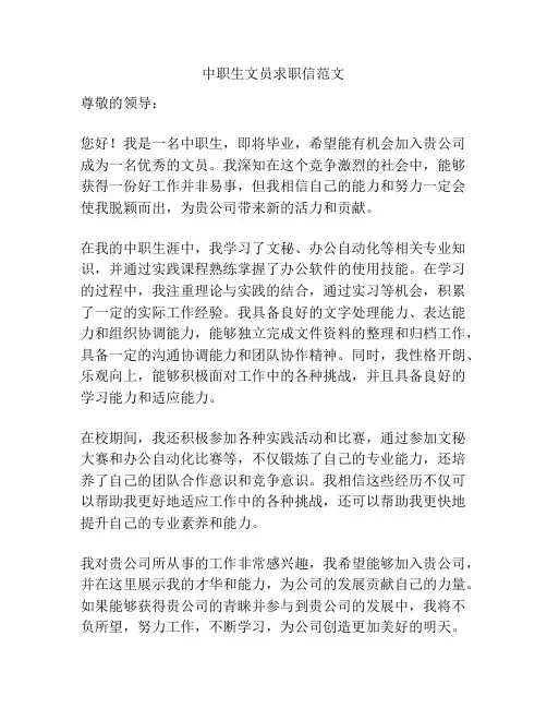 中职生文员求职信范文