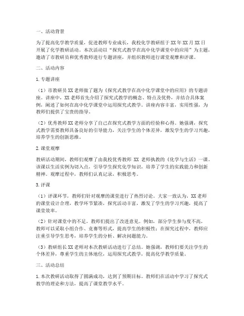 化学教研活动评课记录