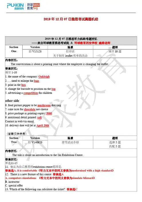 2019年12月07日雅思考试真题回忆+答案