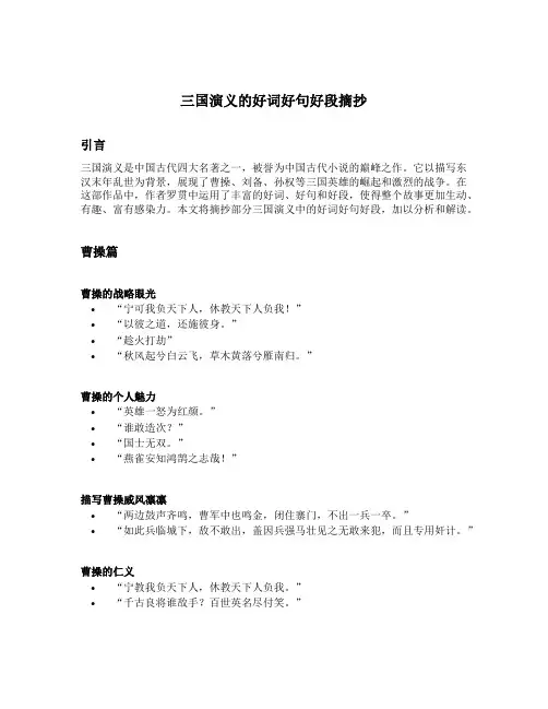 三国演义的好词好句好段摘抄
