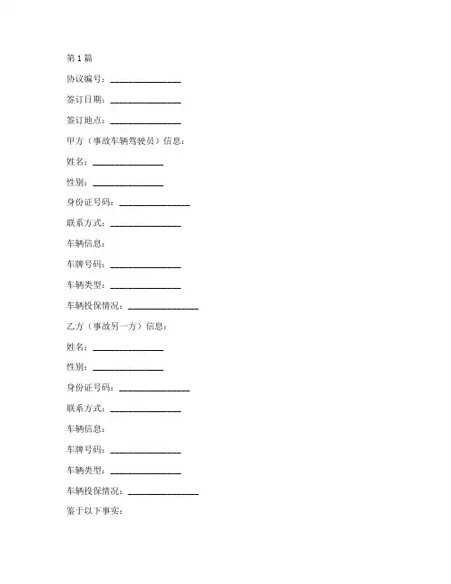 车事故双方协议书范本(3篇)