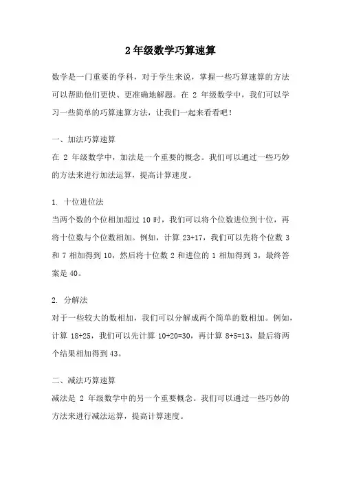 2年级数学巧算速算