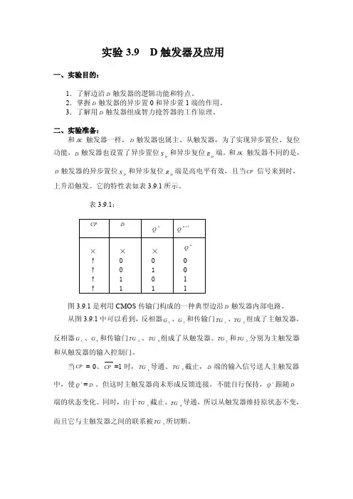 （Multisim数电仿真）D触发器及应用