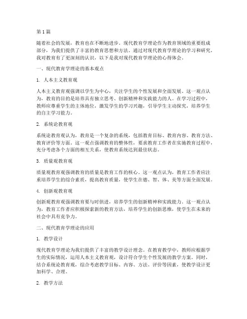 现代教育学理论心得体会(3篇)