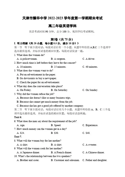 天津市耀华中学2022-2023学年高二上学期期末英语试卷