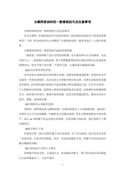 女教师面试时的一般着装技巧及注意事项