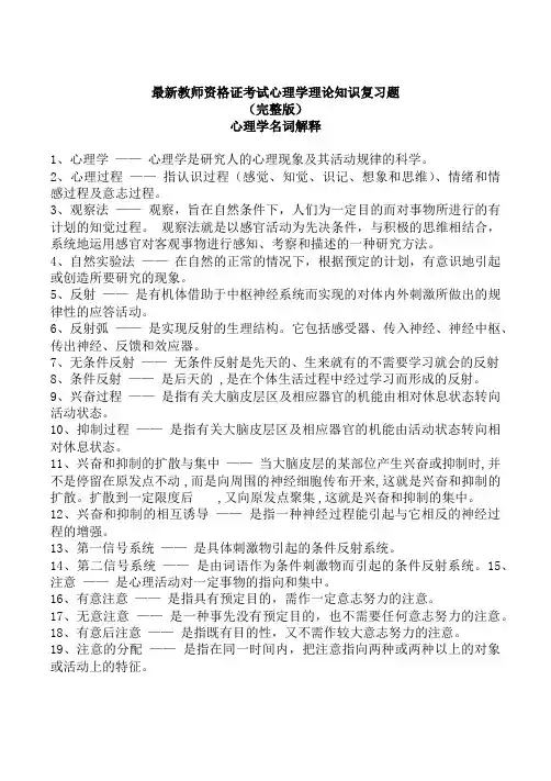 教师资格证考试复习--心理学名词解释