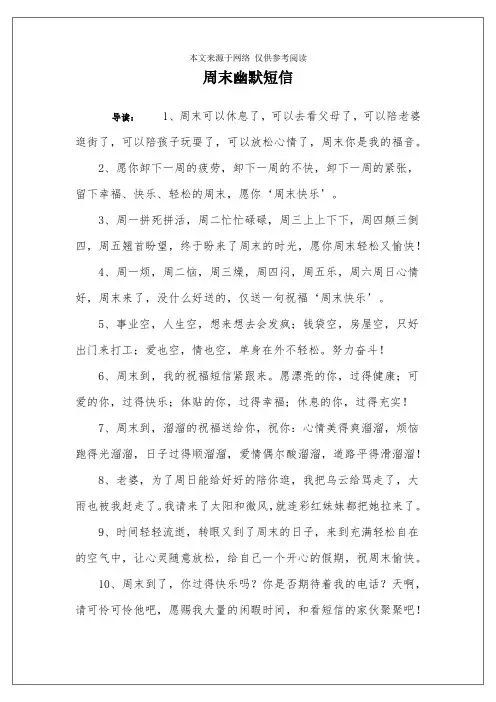 周末幽默短信