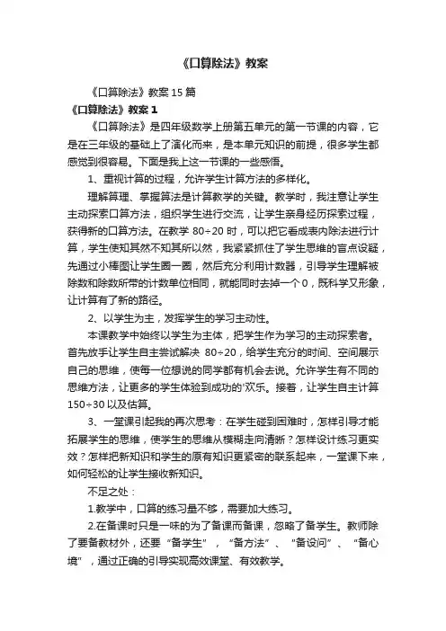 《口算除法》教案15篇