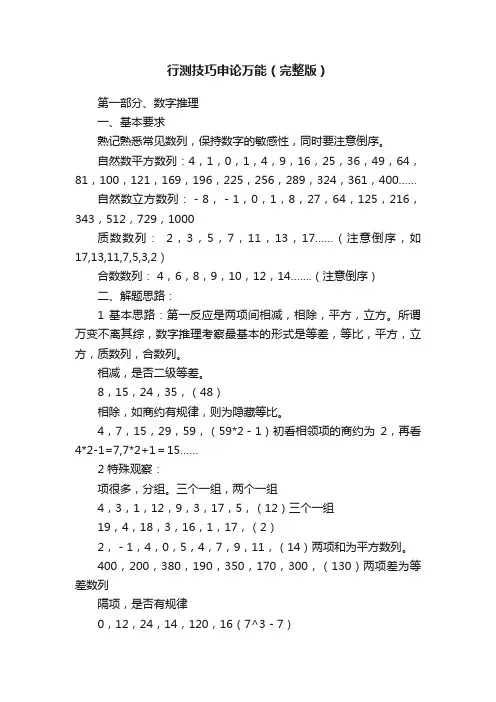 行测技巧申论万能（完整版）