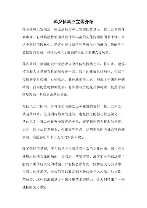 萍乡仙凤三宝园介绍