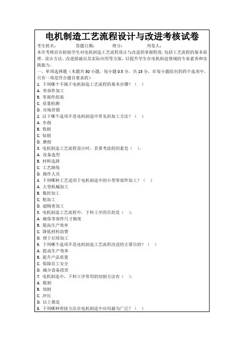 电机制造工艺流程设计与改进考核试卷