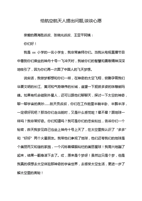 给航空航天人提出问题,谈谈心愿