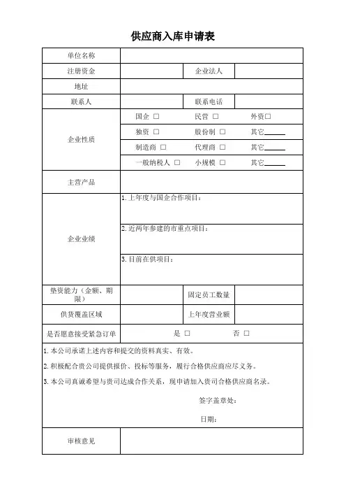 供应商入库申请表