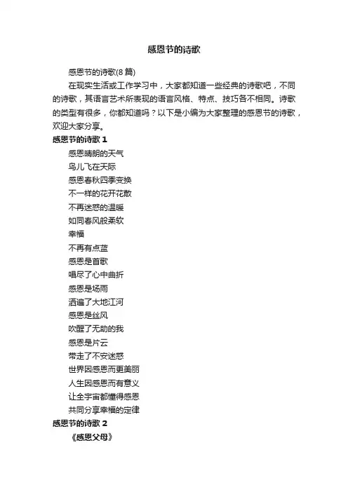 感恩节的诗歌（8篇）
