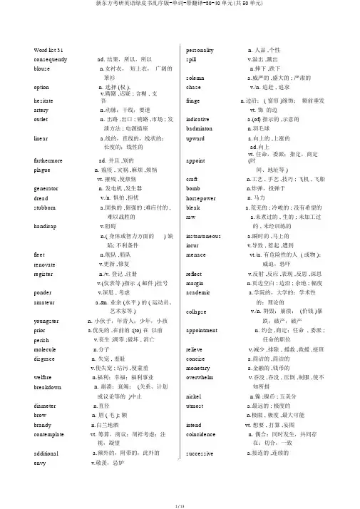新东方考研英语绿皮书乱序版-单词-带翻译-30-40单元(共50单元)