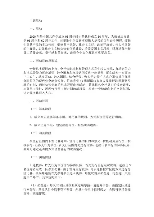 关于建党99周年活动方案(最新)
