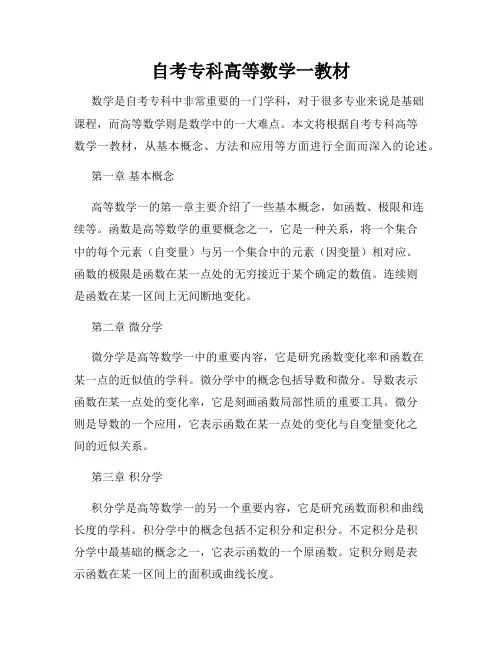 自考专科高等数学一教材