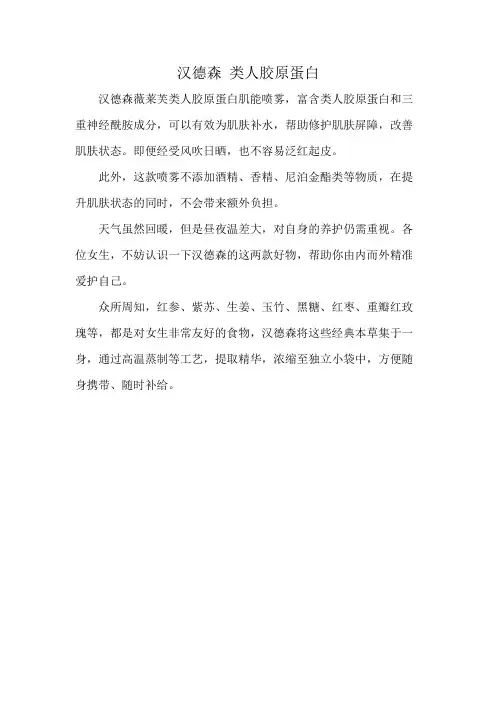 汉德森 类人胶原蛋白
