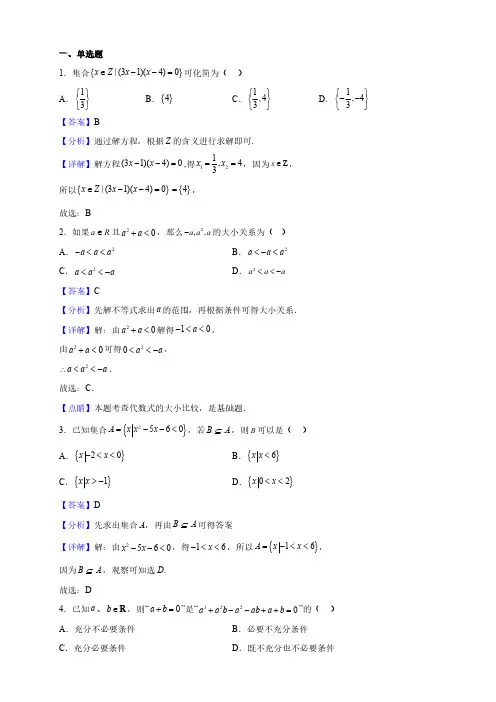 河南省高一上学期第一次月考数学试题(解析版)