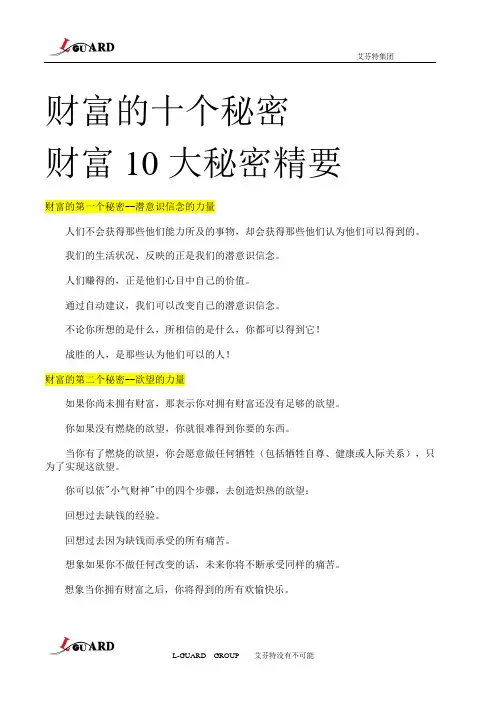 财富的十大秘密