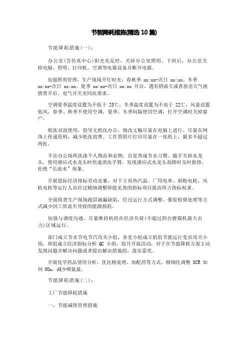节能降耗措施(精选10篇)