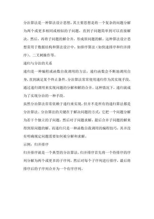 递归和分治的关系