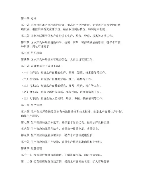 区水产良种场管理制度范本