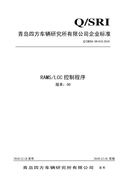 ramslcc控制程序