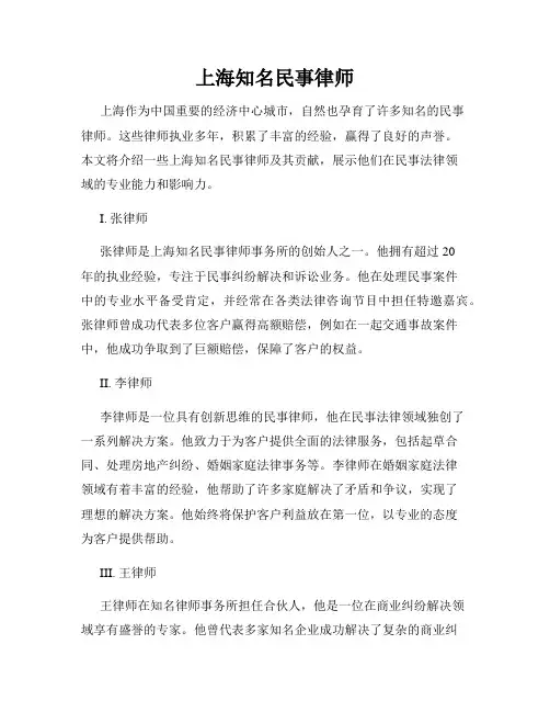 上海知名民事律师