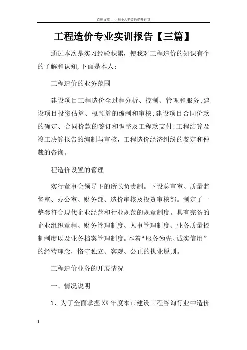 工程造价专业实训报告【三篇】