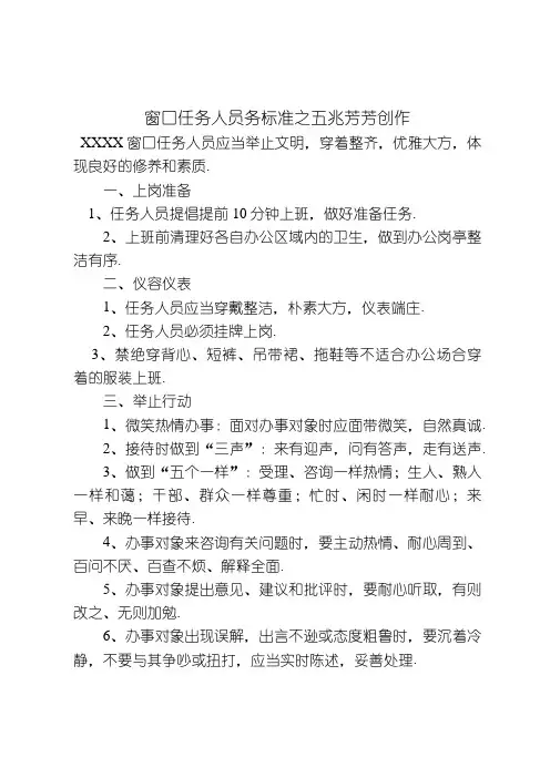 窗口服务规范