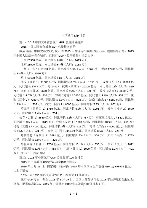 中国城市gdp排名