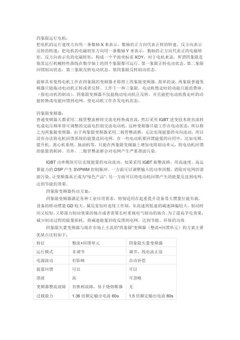 四象限运行电机及变频器简介
