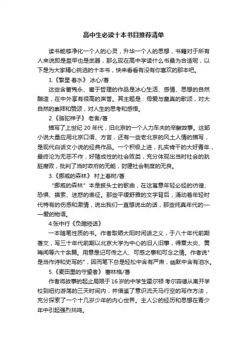 高中生必读十本书目推荐清单