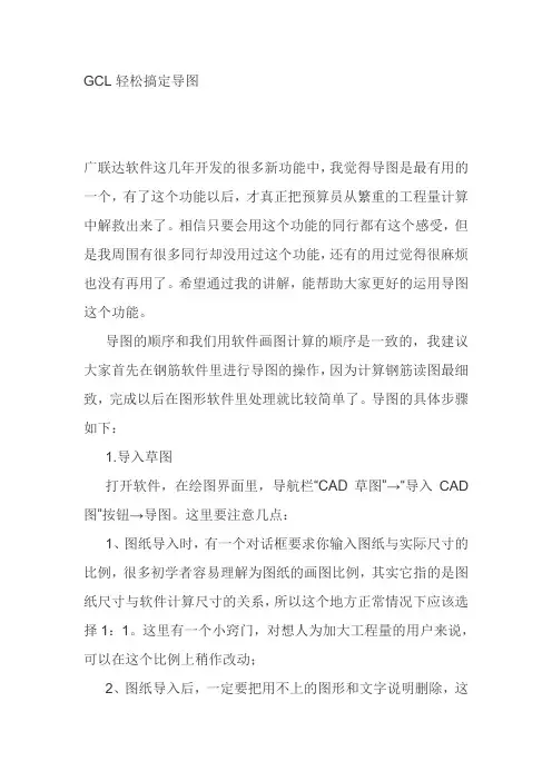 广联达钢筋CAD导入技巧