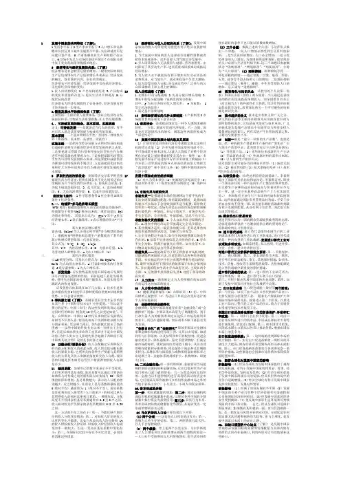 发展经济学复习考点
