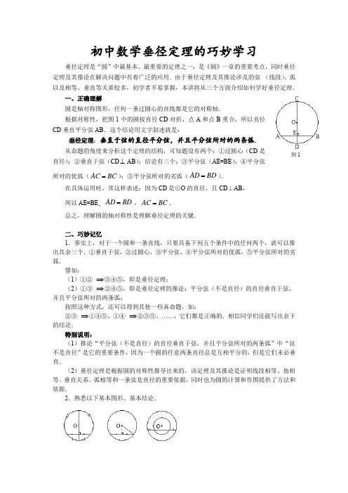 初中数学垂径定理的巧妙学习