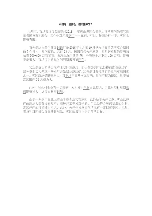 园博会,钢市狼来了？