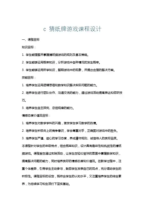 c猜纸牌游戏课程设计