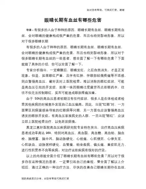 眼睛长期有血丝有哪些危害