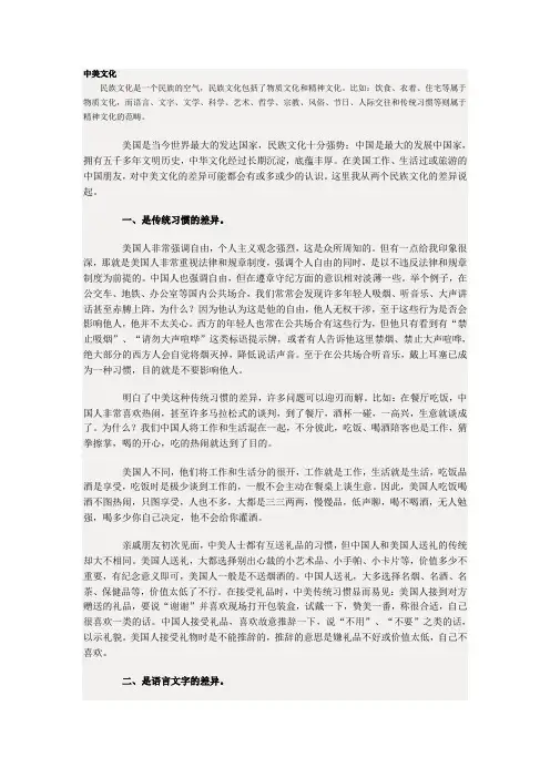 中美文化差异比较