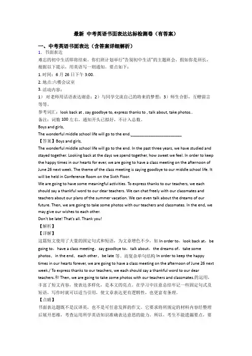 最新 中考英语书面表达达标检测卷(有答案)