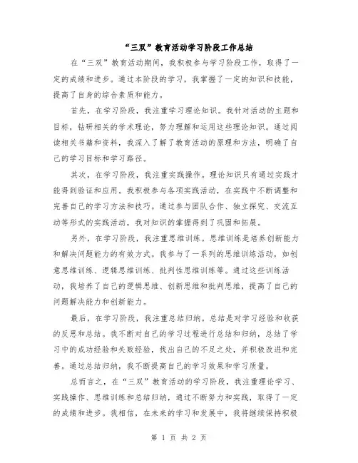“三双”教育活动学习阶段工作总结