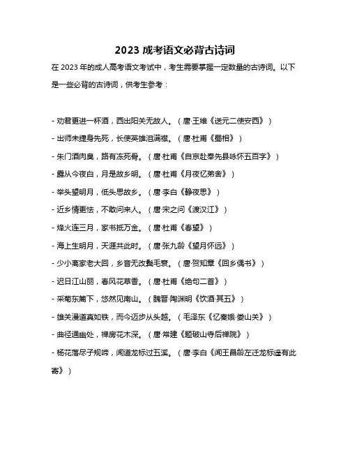 2023成考语文必背古诗词